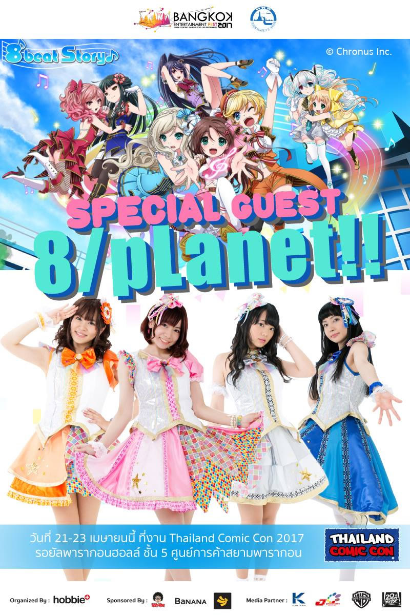 声優アイドルユニット 8/pLanet!!が「タイランドコミックコン2017」出演決定