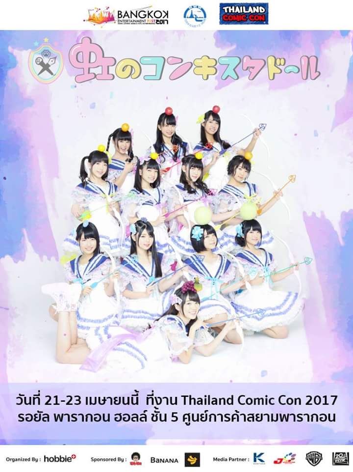 虹のコンキスタドールが「タイランドコミックコン2017」出演決定