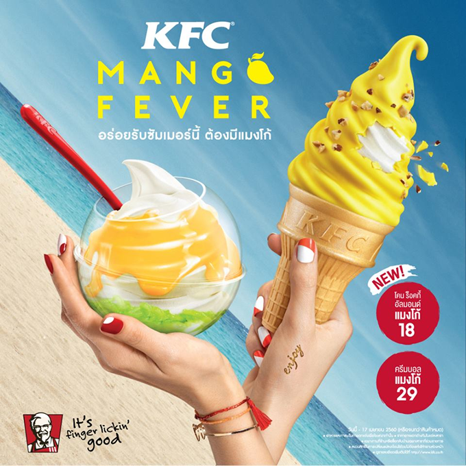 KFC 期間限定プロモーション「MANGO FEVER」