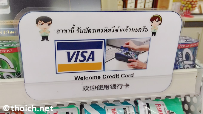 タイのコンビニでもクレジットカードが利用できるようになってきた！