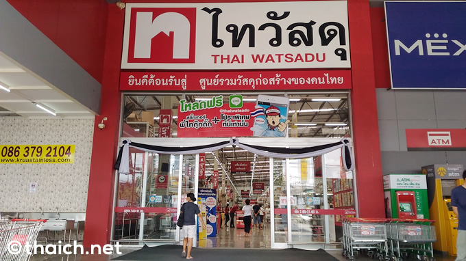 「タイワサドゥ（THAI WATSADU）」は木材や鋼材も取り扱うホームセンター