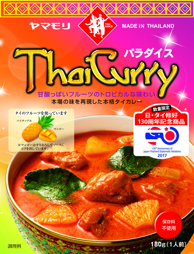ヤマモリ「タイカレーパラダイス」が日本全国で数量限定発売