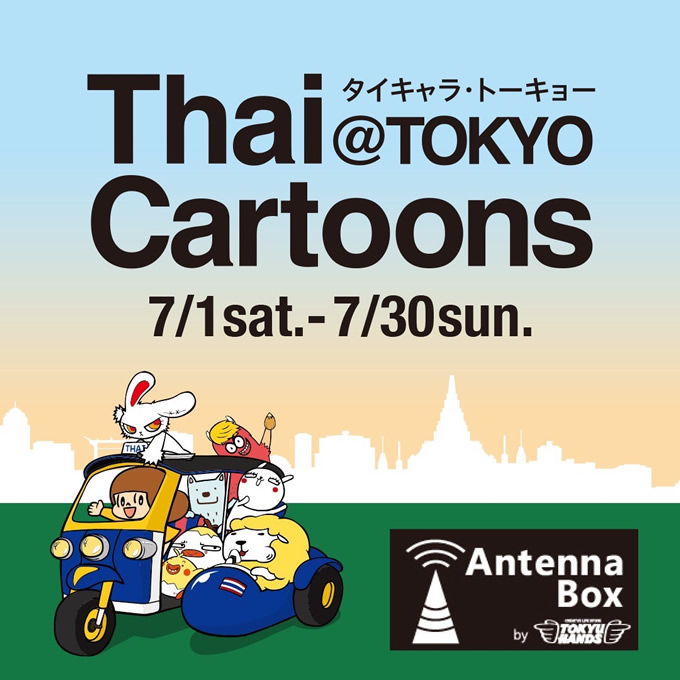 タイの人気キャラクターたちが日本へ タイキャラ トーキョー ポップアップストア 開催 タイランドハイパーリンクス Thai Hyper