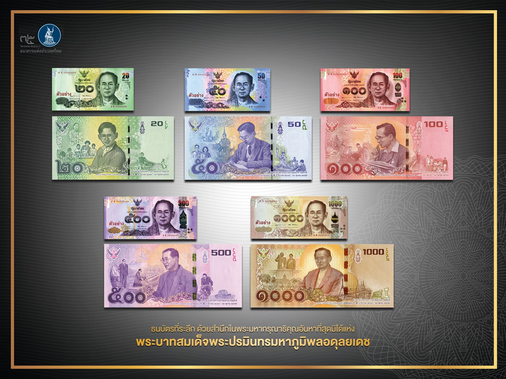 タイの全紙幣が一新、プミポン前国王が年を重ねる姿がデザインに