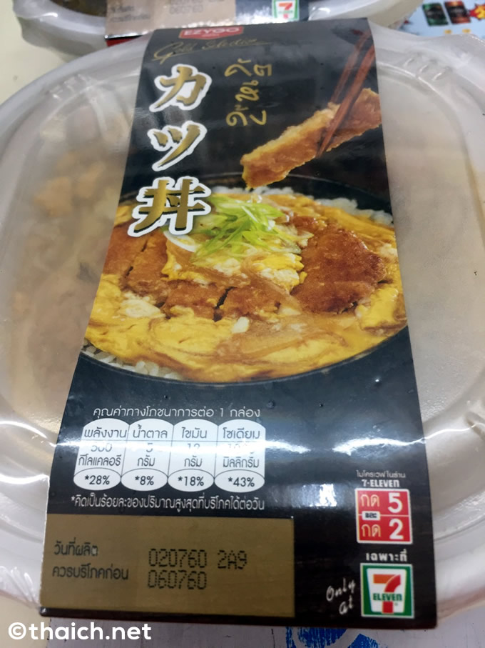 玉子がトロッとしたセブンイレブンのカツ丼