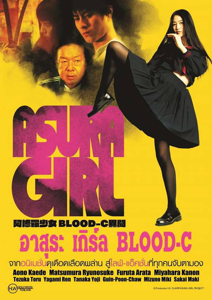 映画「阿修羅少女Blood-C異聞」がタイで2017年9月14日より劇場公開
