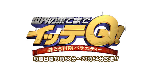 嵐・松本潤が「イッテQ!」でタイの田植え祭りへ！2017年10月8日放送