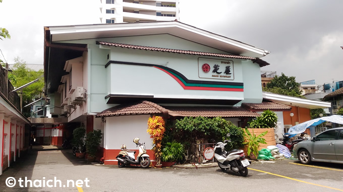 シープラヤー通り「花屋」は1939年創業のタイ最古の日本料理店