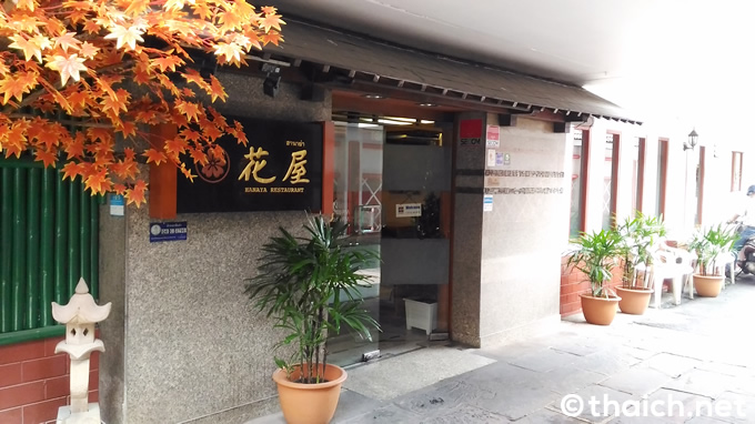 シープラヤー通り「花屋」は1939年創業のタイ最古の日本料理店
