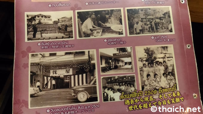 シープラヤー通り「花屋」は1939年創業のタイ最古の日本料理店