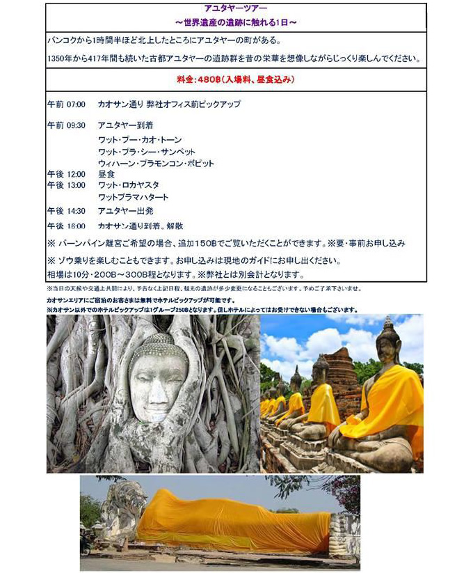 カオサン通りの旅行代理店で売ってるツアーって、実際どーなの？ 