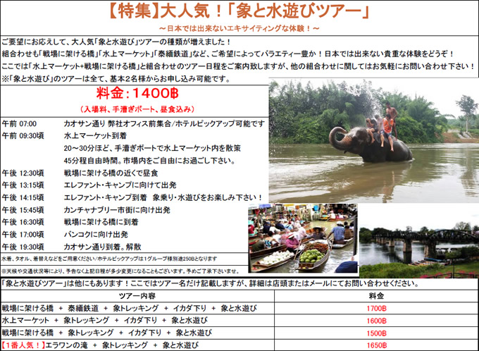 「スリンの象祭り」には行けないけど、お手軽に象さんと触れ合いたいっ! 「スリンの象祭り」には行けないけど、お手軽に象さんと触れ合いたいっ!