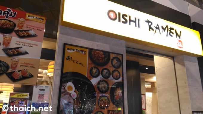 「OISHI RAMEN（おいしいらーめん）」の期間限定でっかい角煮の東京ラーメン