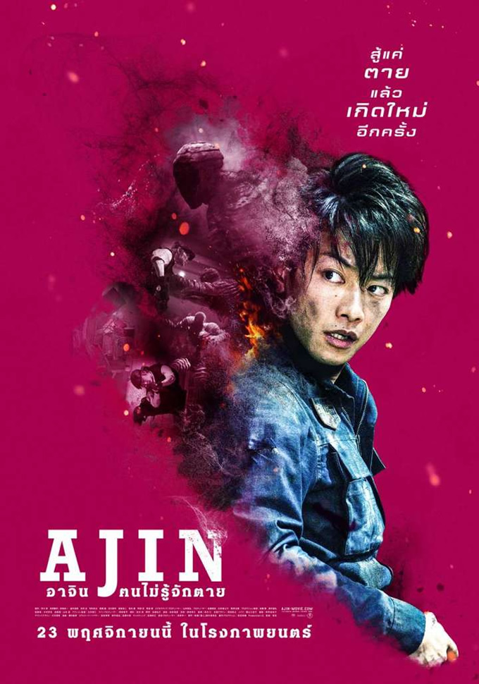 佐藤健主演映画「亜人」がタイで2017年11月23日劇場公開