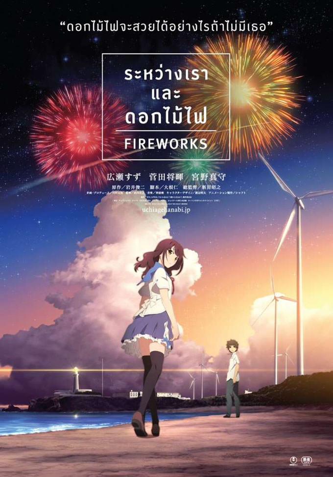 アニメ映画「打ち上げ花火、下から見るか？横から見るか？」がタイで2017年12月28日劇場公開