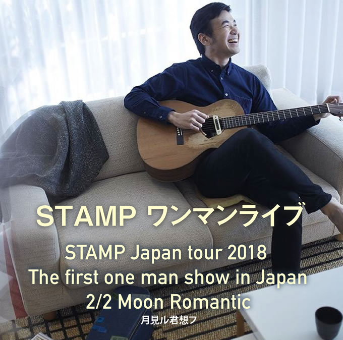 タイの人気歌手STAMPが日本で初めてのワンマンライブ開催、2018年2月2日に東京・月見ル君想フで