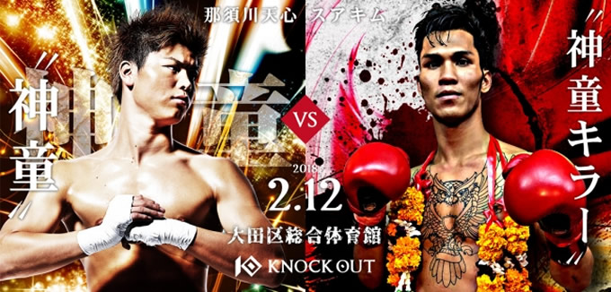 “神童”那須川天心、タイの現役ムエタイトップ選手スアキムと激突［KNOCK OUT FIRST IMPACT］