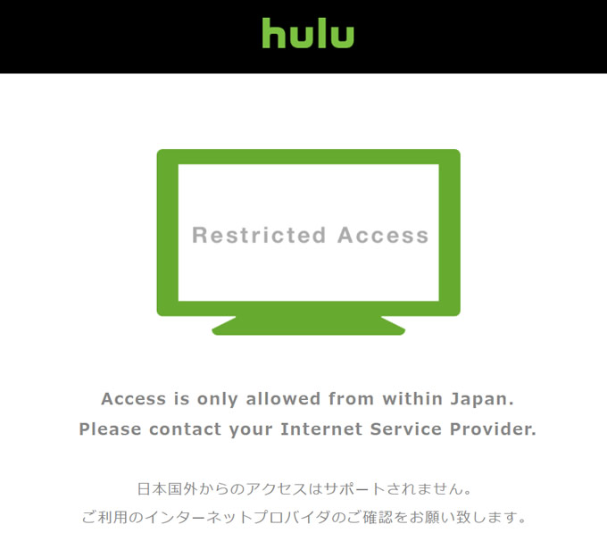 「hulu」はVPN経由でも海外から視聴出来ない！「プレミアムGYAO!」からの乗り換えに注意