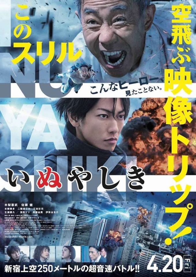 木梨憲武主演映画「いぬやしき」がタイで2018年6月21日公開