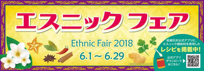 「成城石井エスニックフェア」タイの現地メーカーと共同開発した調味料も 「成城石井エスニックフェア」タイの現地メーカーと共同開発した調味料も