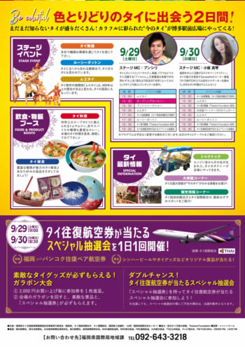「タイフェスティバル福岡」が博多駅前広場で2018年9月29日・30日開催