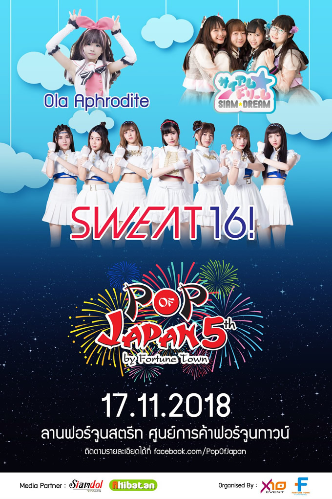 Sweat16!、Siam☆Dreamら出演！「Pop Of Japan 5th By Fortune Town」が2018年11月17日開催