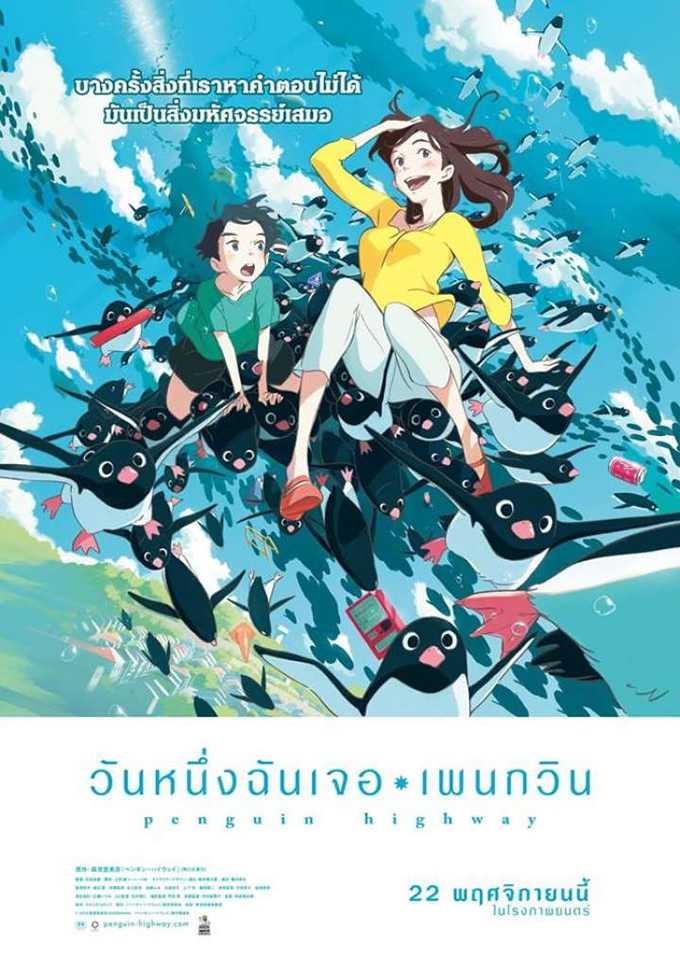 アニメ映画「ペンギン・ハイウェイ」がタイで2018年11月22日より劇場公開