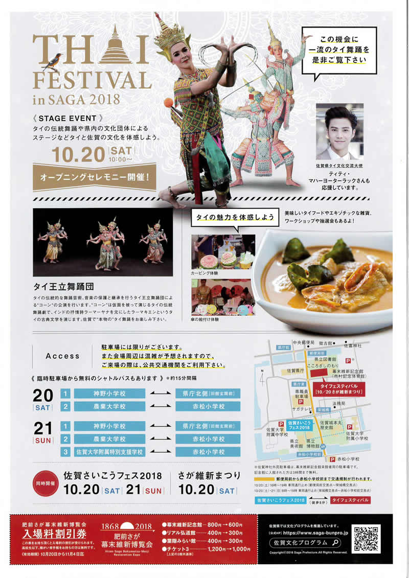 「タイフェスティバルin佐賀2018」が10月20日・21日開催