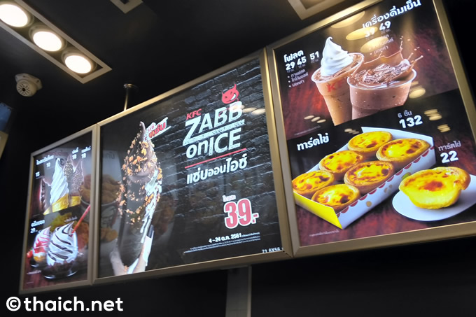 タイKFC、ピリ辛アイスクリーム「ZABB ON ICE」を20日間限定発売 タイKFC、ピリ辛アイスクリーム「ZABB ON ICE」を20日間限定発売