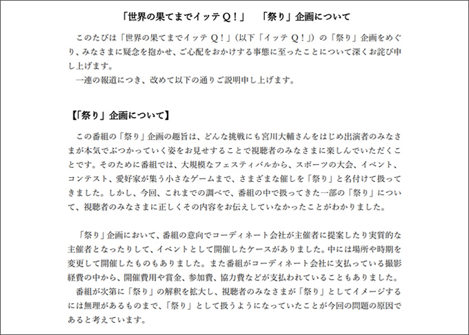 「イッテQ」タイやラオスの祭りは存在しない？やらせ報道で日テレ公式サイトで謝罪