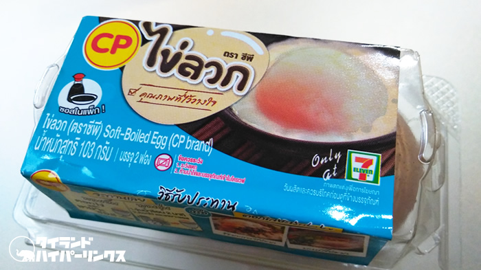 タイのコンビニの温泉卵「カイルアク」