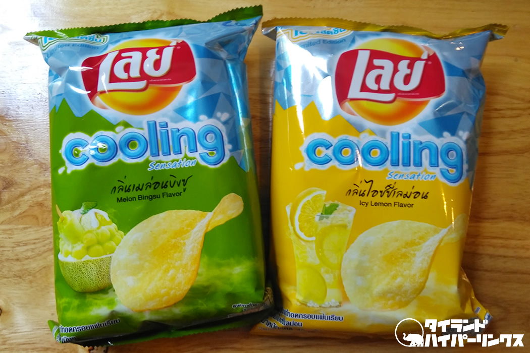 タイの冷たい（？）ポテチ「クーリングセンセーション」は限定商品