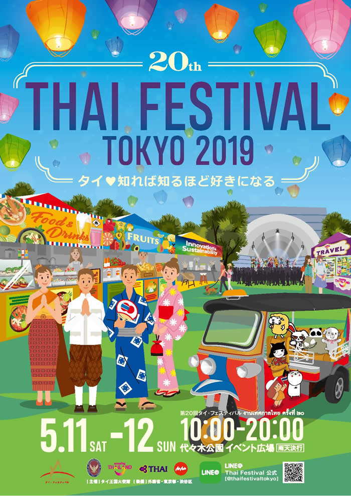 代々木公園の「タイ・フェスティバル2019」の見どころは？