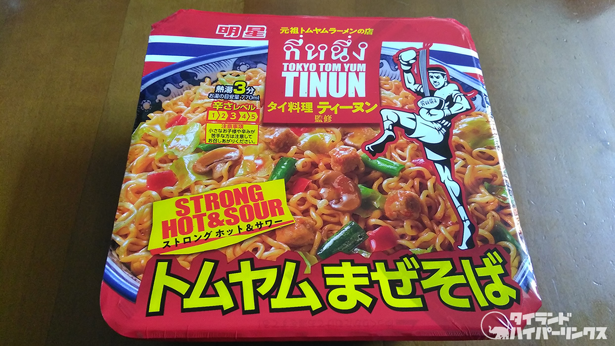 爽やか風味のピリ辛が旨い！「ティーヌン監修 トムヤムまぜそば」を実食