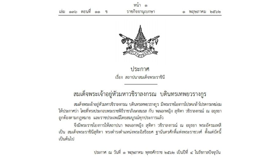 タイのスティダー王妃について教えてください タイのスティダー王妃について教えてください