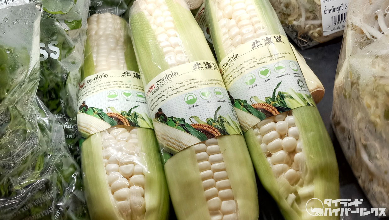 タイの「白いトウモロコシ」を食べてみた～模倣品のため日本には1円も入らず・・・