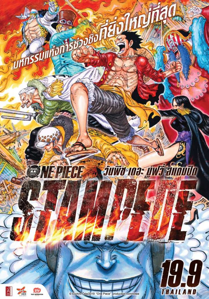 劇場版 One Piece Stampede がタイで19年9月19日公開 タイランドハイパーリンクス Thai Hyper