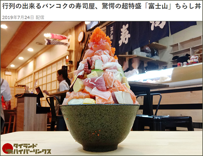 行列の出来るバンコクの寿司屋、驚愕の超特盛「富士山」ちらし丼