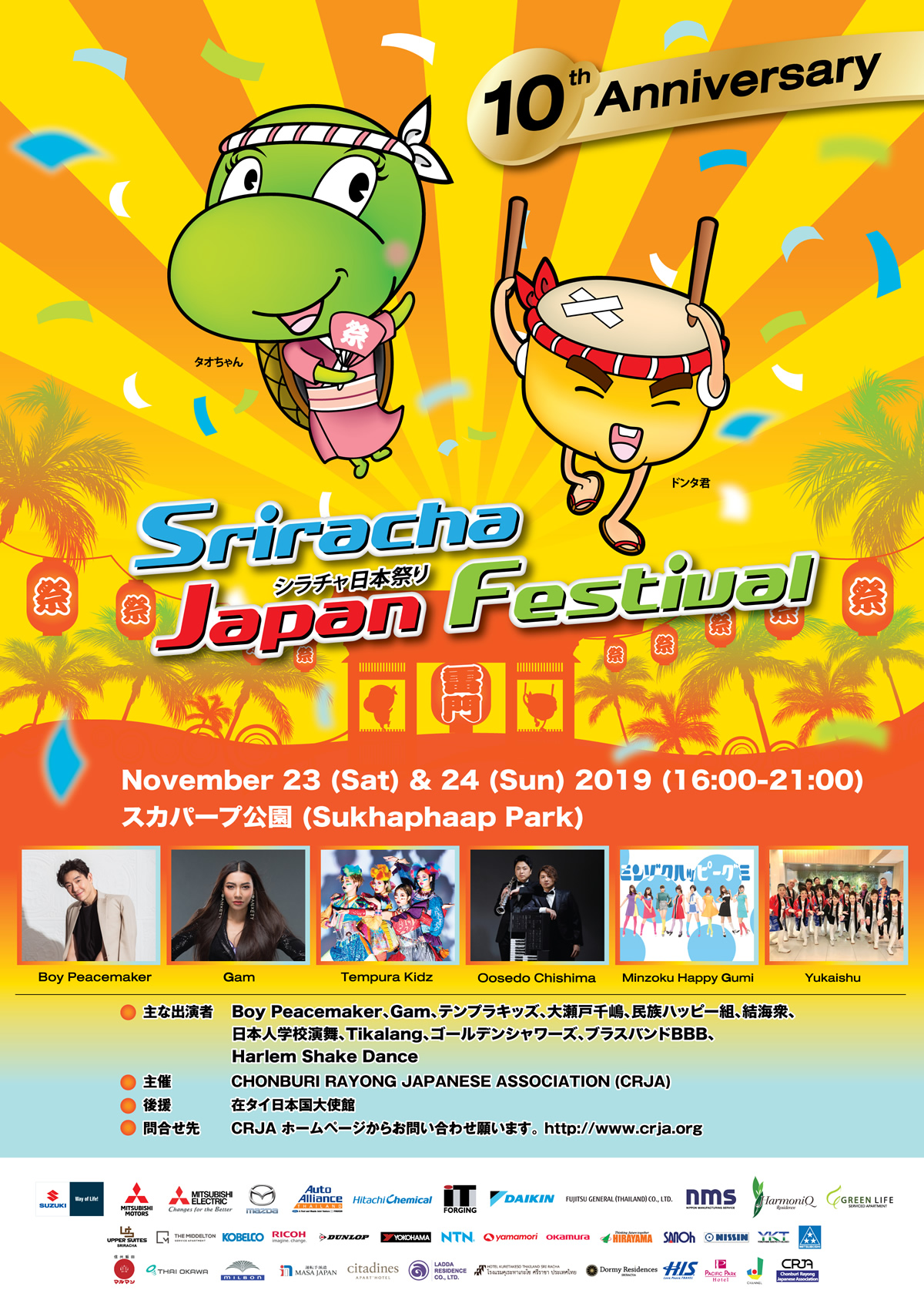「第10回シラチャ日本祭り」が2019年11月23日・24日開催