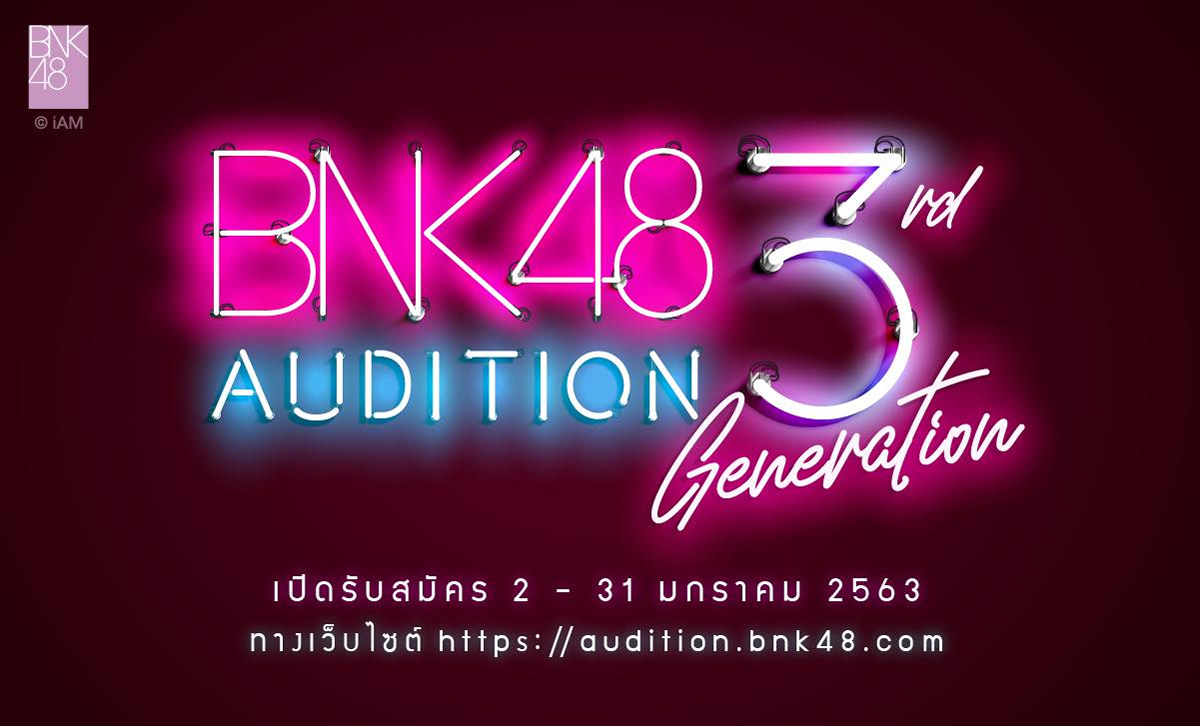 Bnk48 オーディション