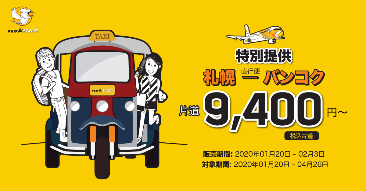 ノックスクート 冬のプロモーション