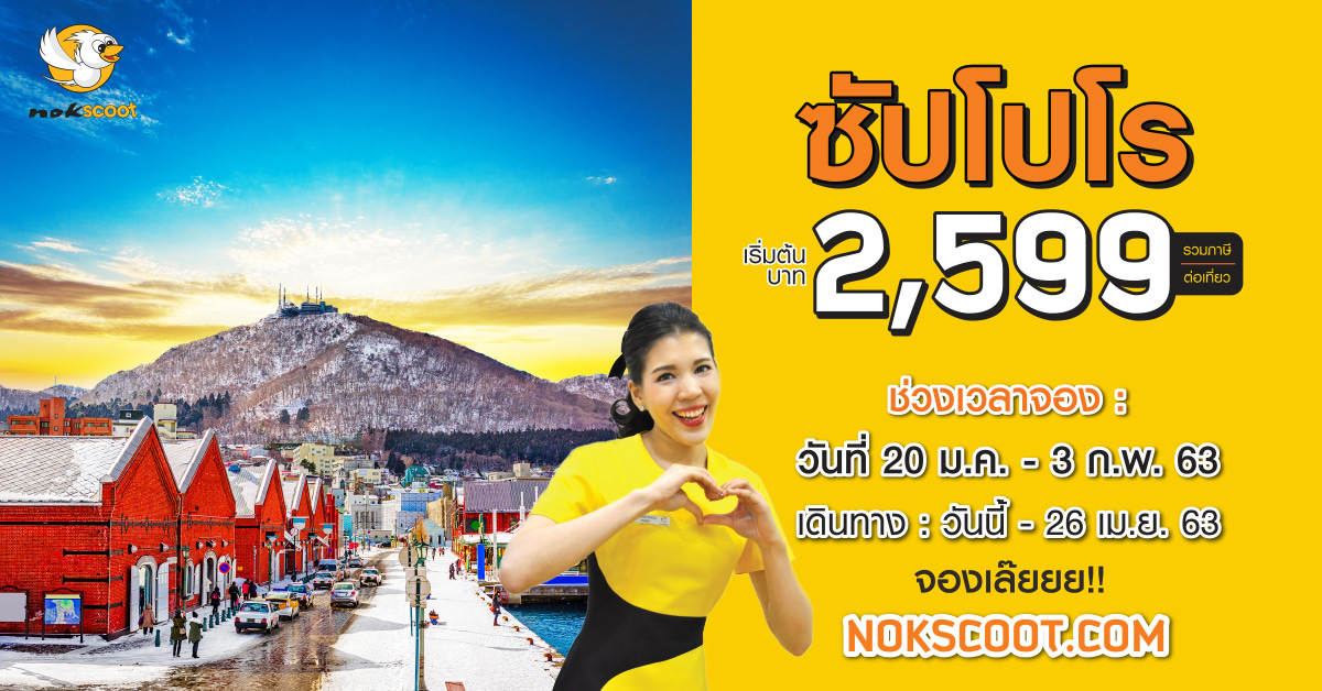 ノックスクート 冬のプロモーション