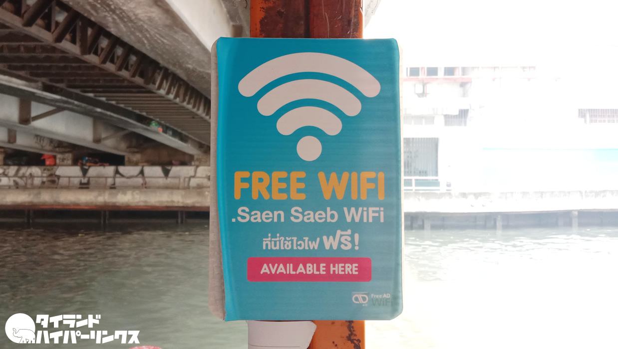 バンコクで渋滞知らずの「センセーブ運河ボート」に無料Wi-Fi
