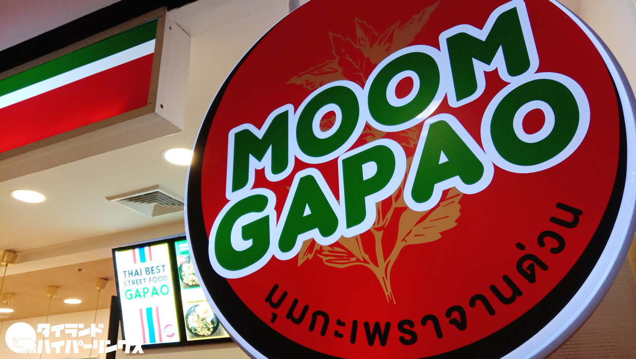 ガパオ専門店「MOOM GAPAO」の目玉焼きの美しさ（アヒルの卵）