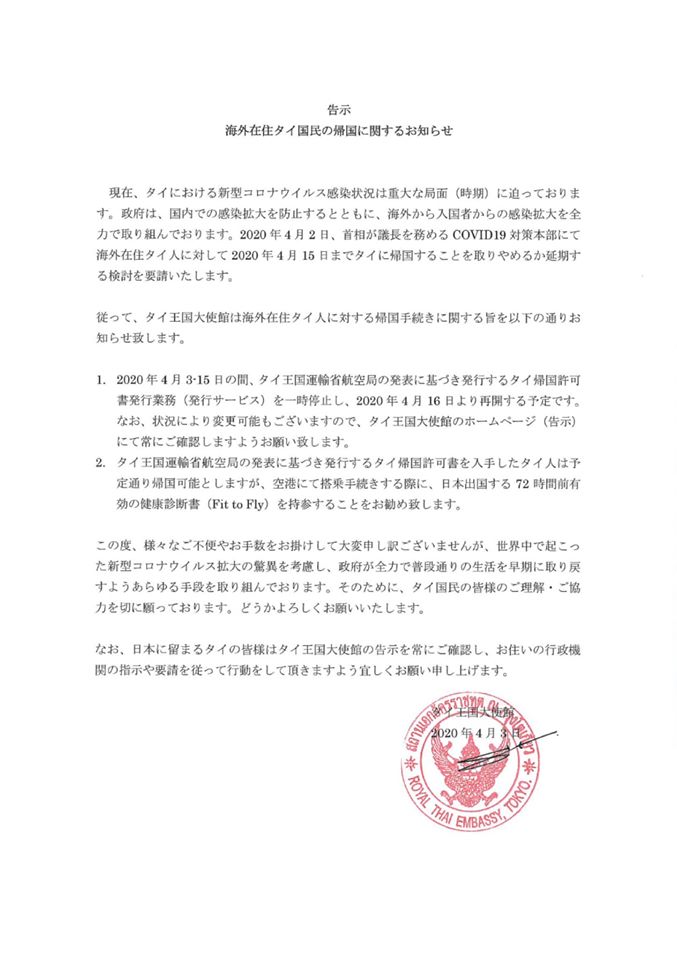 タイ政府が海外在住タイ人に帰国延期要請、2020年4月15日以降に