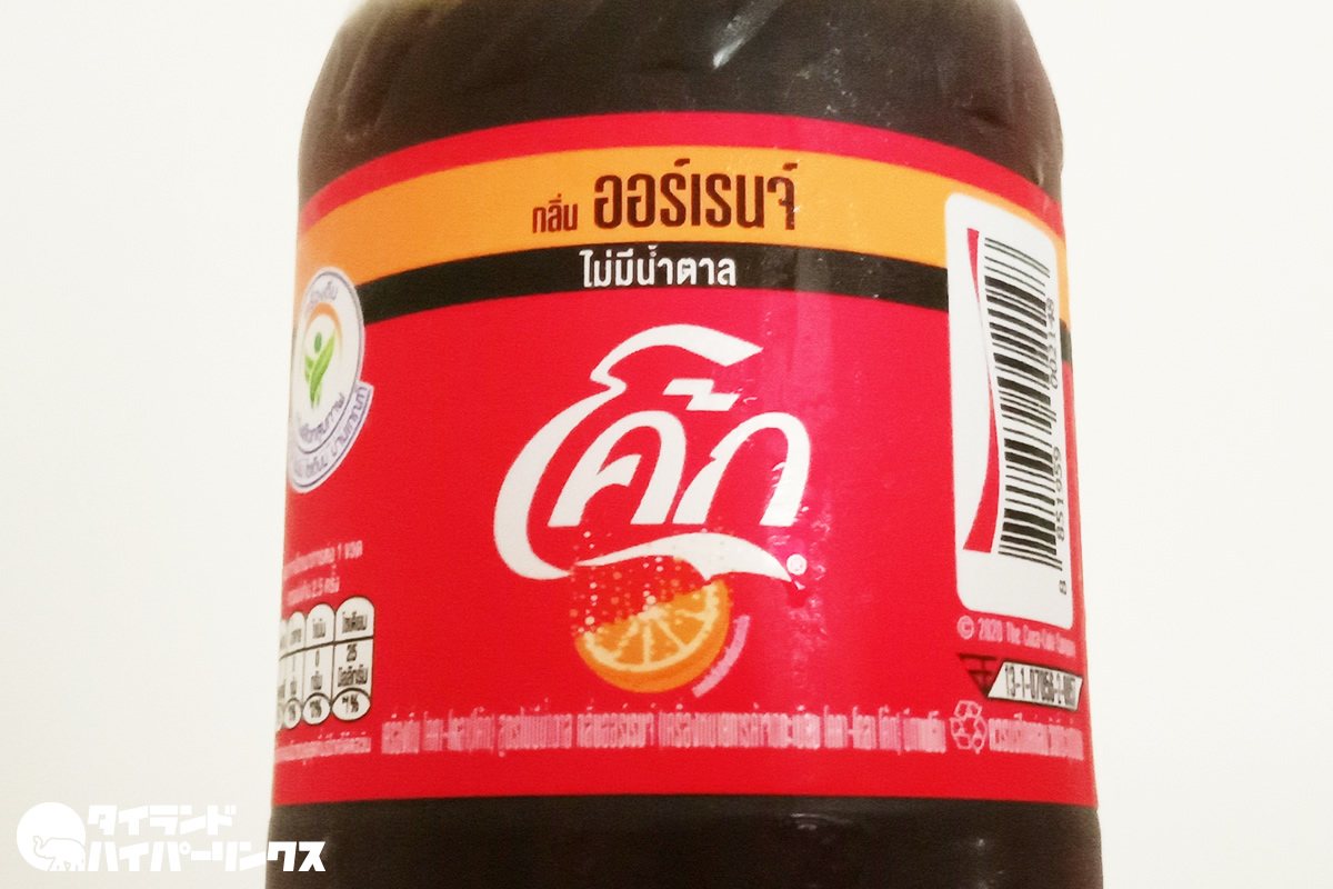 タイではオレンジ味のコカ・コーラが新発売