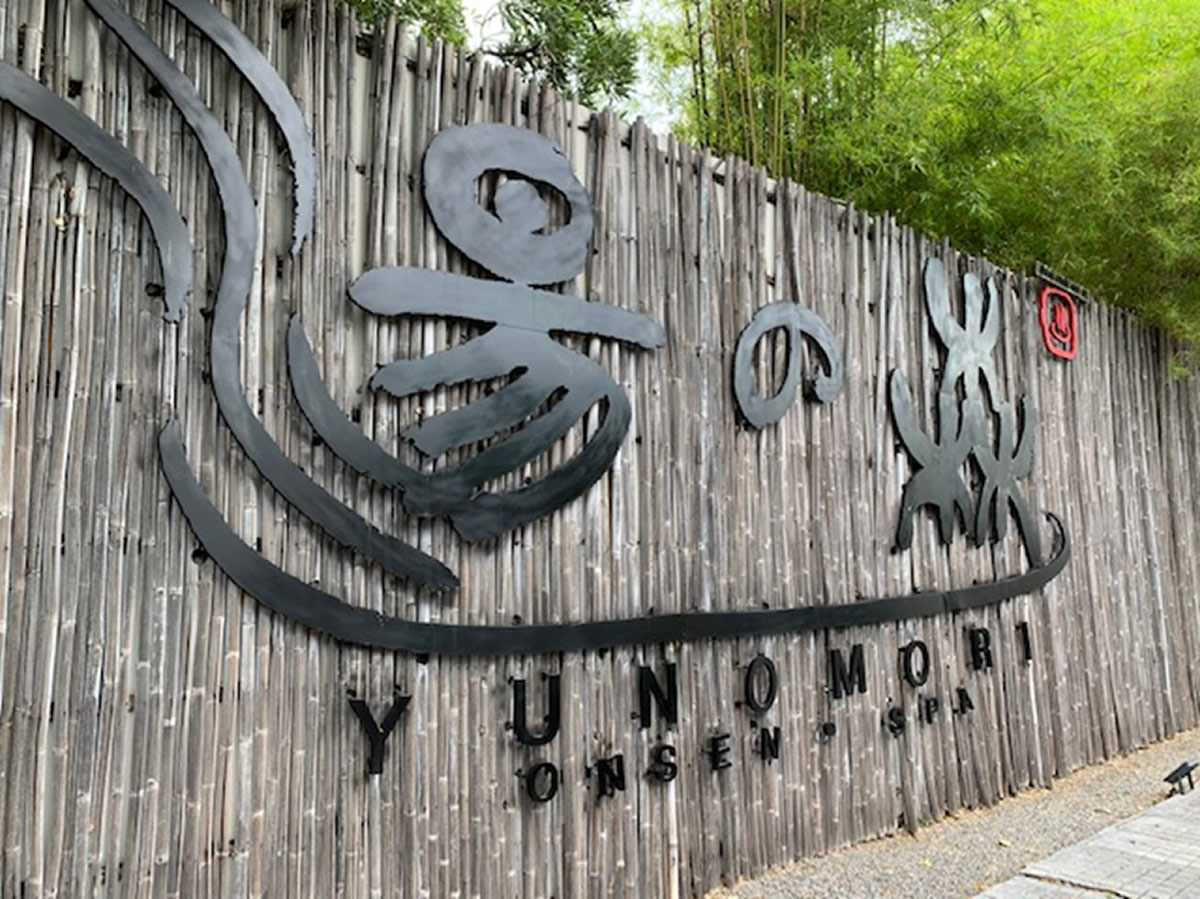 「湯の森」バンコク中心地でも本格温泉を堪能