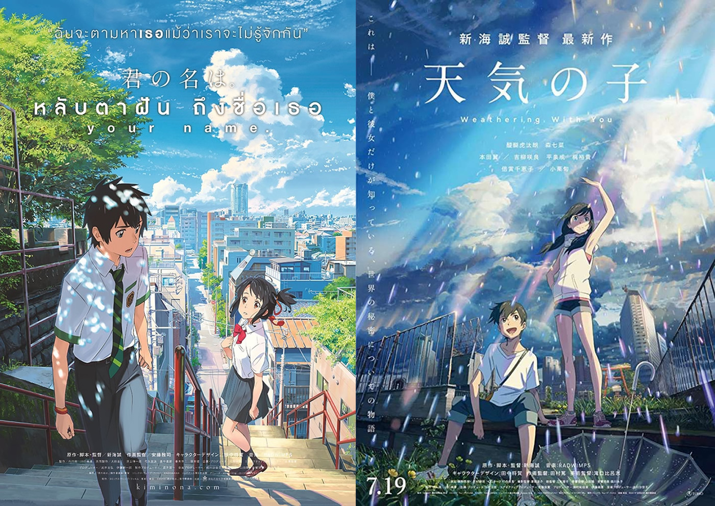 「君の名は」「天気の子」