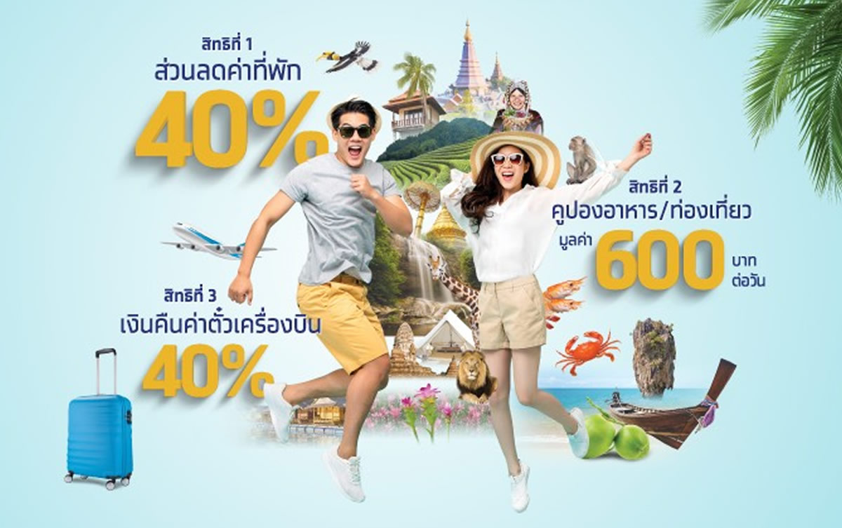 タイ国内旅行キャンペーン「We Travel Together」が好調、バウチャー提供額引き上げも