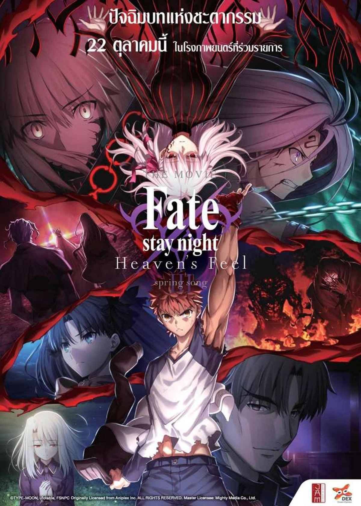 『劇場版「Fate/stay night [Heaven's Feel]」Ⅲ.spring song』タイで2020年10月22日より劇場公開